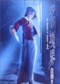 Kara No Kyoukai