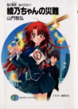 Kaze No Stigma – Ignition