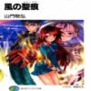Kaze No Stigma