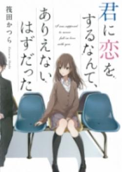 Kimi Ni Koi Wo Suru Nante, Arienai Hazu Datta