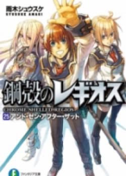 Koukaku No Regios