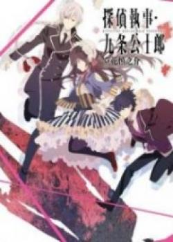 Koushirou Kujou The Detective Butler