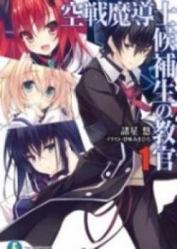 Kuusen Madoushi Kouhosei No Kyoukan