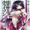 Kyoukai Senjou No Horizon – Kimitoasamade