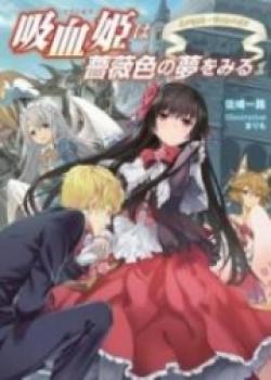 Kyuuketsu Hime Wa Barairo No Yume O Miru