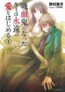 Kyuuketsuki Ni Natta Kimi Wa Eien No Ai Wo Hajimeru