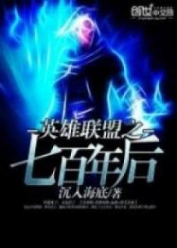 League Of Legends: 700 Years Later