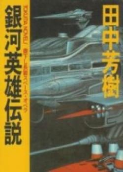 Legend Of Galactic Heroes
