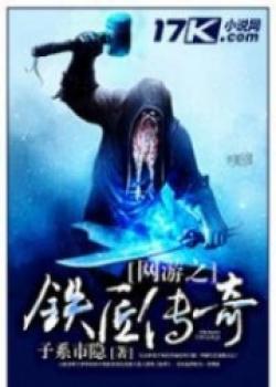 Legendary Blacksmith Online