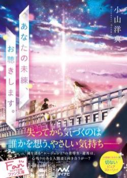 Let Me Listen To Your Lingering Regrets