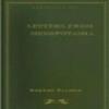 Letters From Mesopotamia