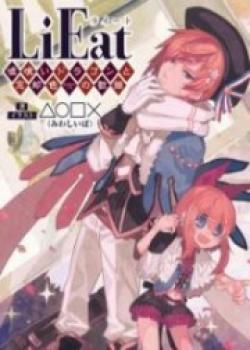 LiEat – The Lie-Eating Dragon And The Forgotten-Color Songstress