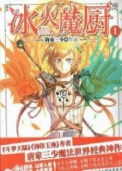 Magic Chef Of Ice And Fire