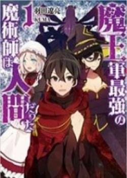 Maou Gun Saikyou No Majutsushi Wa Ningen Datta