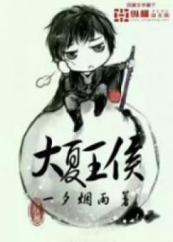 Marquis Of Grand Xia