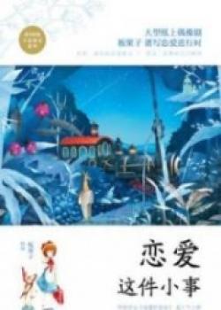 Marriage Concerto (Small Thing Called Love)