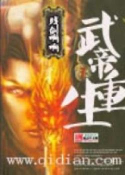 Martial Emperor Reborn