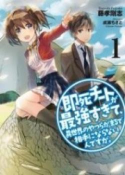 Mezametara Chikashitsu!? ~Tensei Shoujo No Yume No Saki~