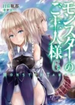 Monster No Goshujin-sama