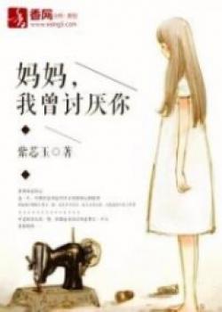 Mum, I Used To Hate You