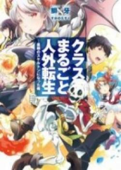 My Entire Class Has Been Reincarnated – I Became The Weakest Skeleton!