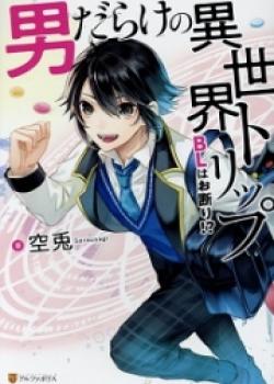 My New Life, Won't You Please Become Peaceful!