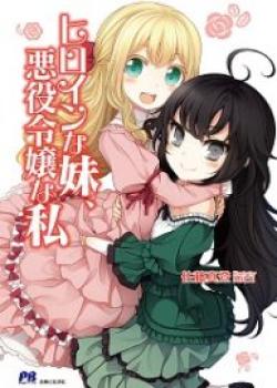 My Sister The Heroine, And I The Villainess