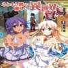 Netooku Otoko No Tanoshii Isekai Boueki (WN)