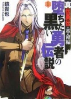 Ochita Kuroi Yuusha No Densetsu