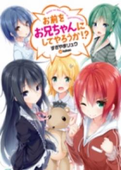 Omae Wo Onii-chan Ni Shite Yarouka!?