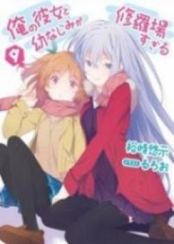 Ore No Kanojo To Osananajimi Ga Shuraba Sugiru