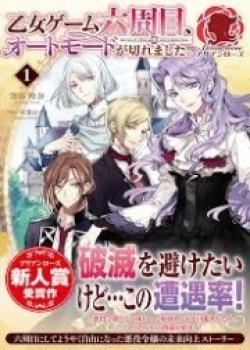 Otome Game Rokkushuume, Automode Ga Kiremashita