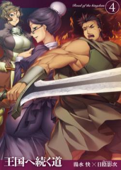 Oukoku E Tsuzuku Michi