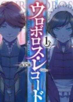 Ouroboros Record ~Circus Of Oubeniel~