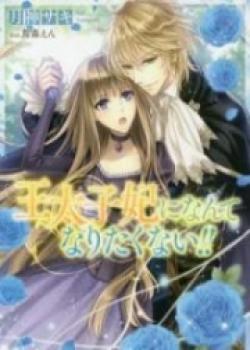 Outaishihi Ni Nante Naritakunai!!