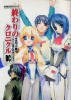 Owari No Chronicle DC