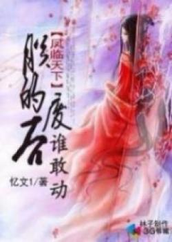 Phoenix Overlooking The World – Who Dares To Touch My Abandoned Empress