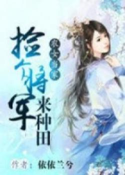 Picking Up A General To Plow The Fields