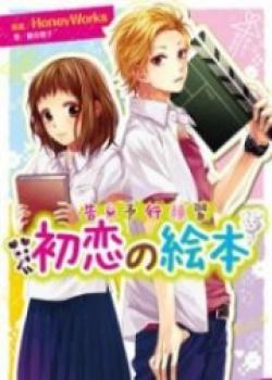 Picture Book Of My First Love