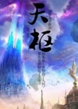 Pivot Of The Sky