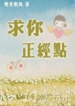 Please Be More Serious