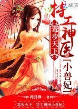 Poisoning The World The Secret Service Mysterious Doctor Is A Young Beastly Wife