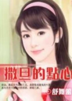 Prisoner's Love: The Devil's Mark