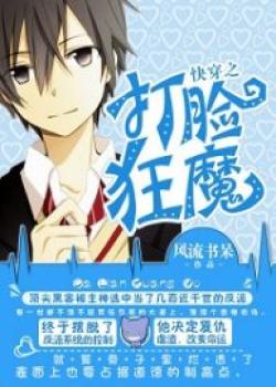 Quickly Wear The Face Of The Devil