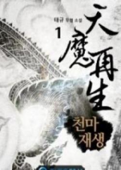 Rebirth Of The Heavenly Demon