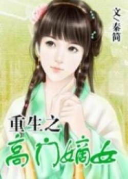 Rebirth Of The Marquis' Di Daughter