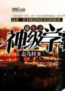 Reborn As A Divine Prodigal