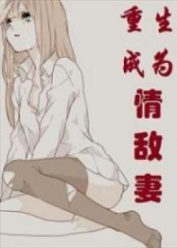 Reborn As My Love Rival’s Wife