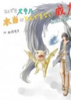 Regarding The Display Of An Outrageous Skill Which Has Incredible Powers