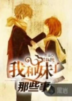 Regarding Those Matters Of Me And My Little Sister